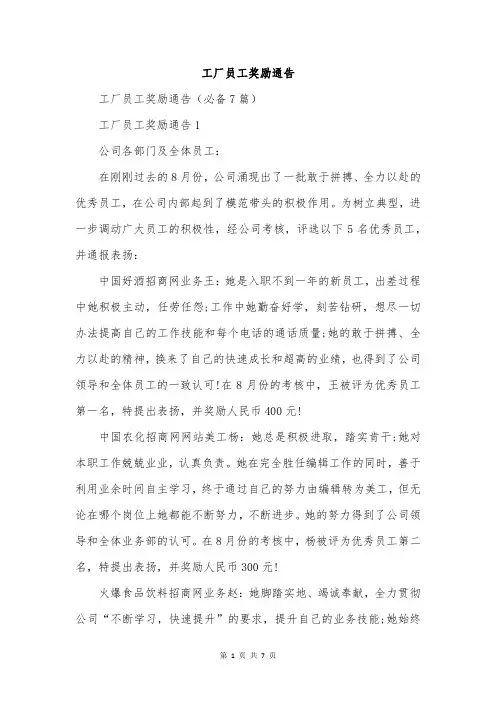 工厂员工奖励通告