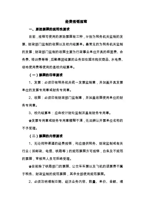 经费报销指南