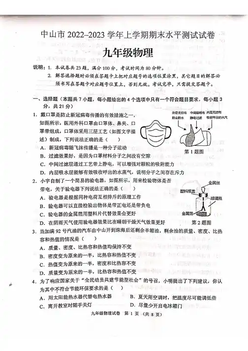 广东省中山市2022-2023学年上学期期末水平测试试卷 九年级物理(含答案)