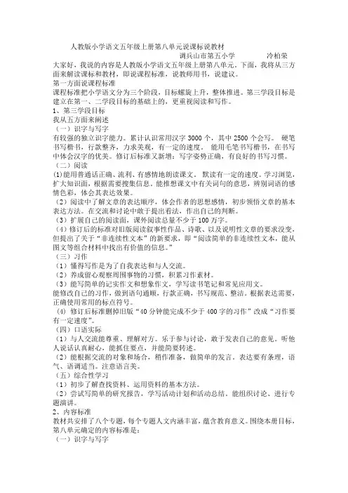 人教版小学语文五年级上册第八单元说课标说教材