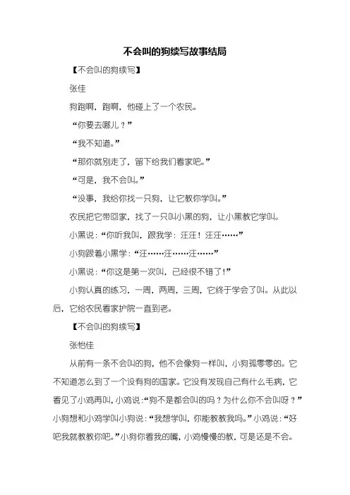 三年级作文：不会叫的狗续写故事结局