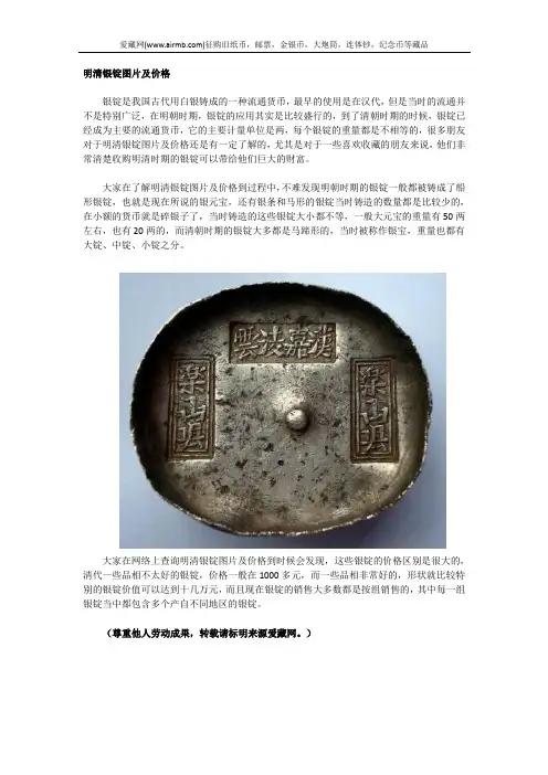 明清银锭图片及价格