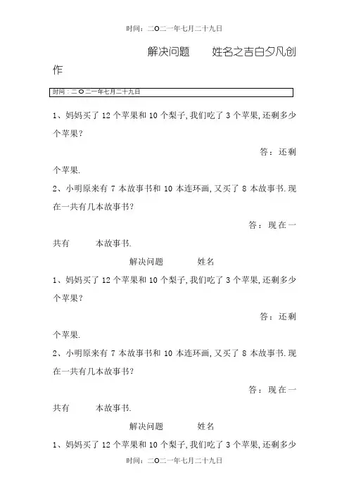 新人教版一年级数学下册有多余条件应用题2