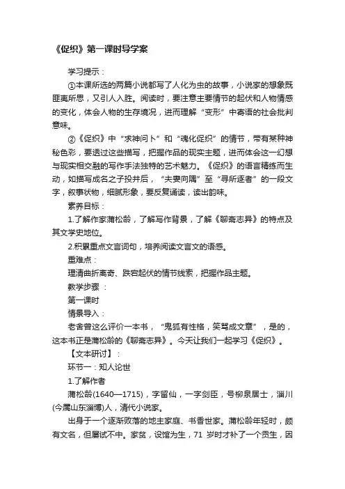《促织》第一课时导学案