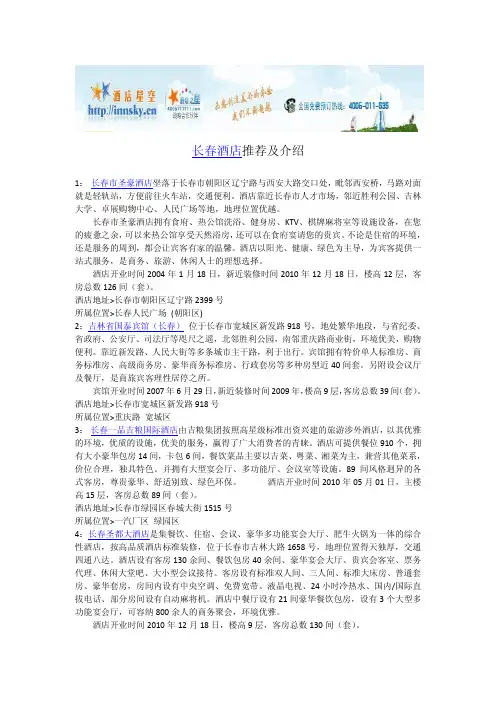 长春酒店宾馆攻略