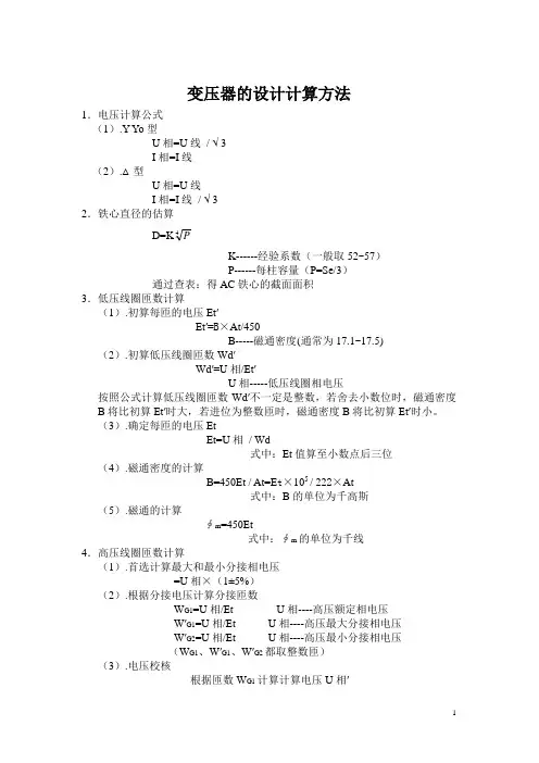 变压器的设计计算方法