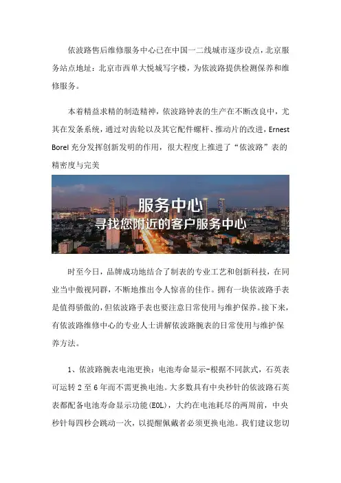 北京依波路售后维修