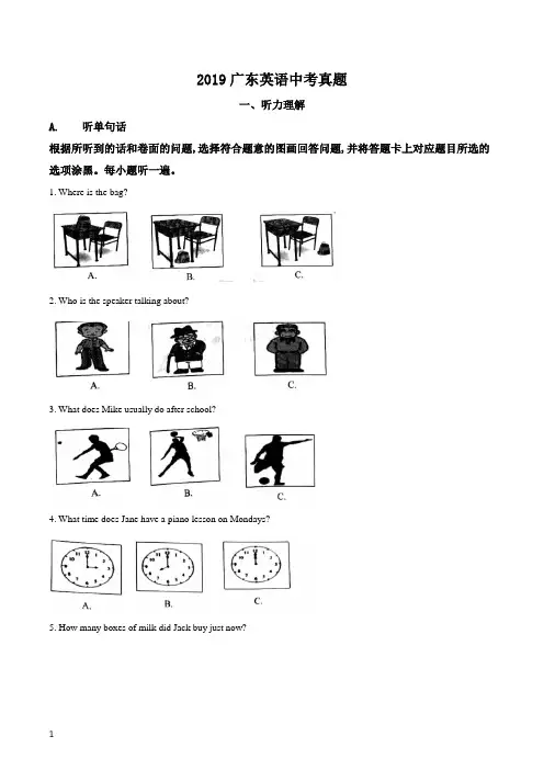 《中考真题》广东省2019年中考英语试题(原卷版)