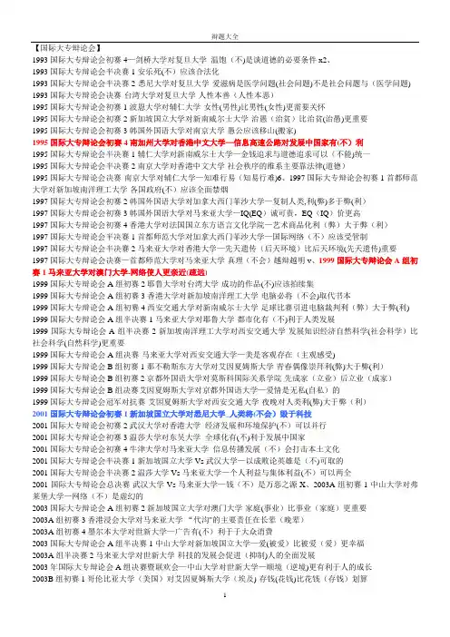 辩题大全(国辩、全辩、名校赛、海峡杯、地方赛事)