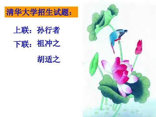 高考专题复习：对联上课用ppt课件