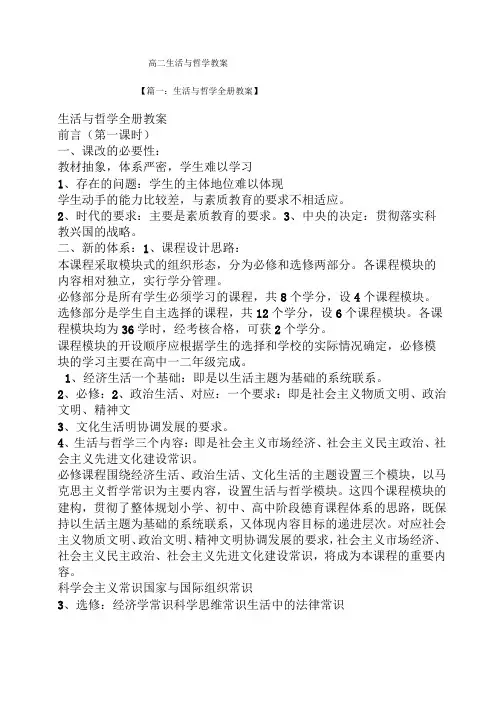 高二生活与哲学教案