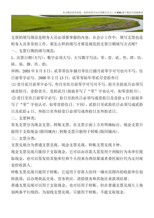 出纳必看!支票日期的填写规范【2017至2018最新会计实务】