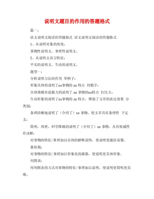 说明文题目的作用的答题格式