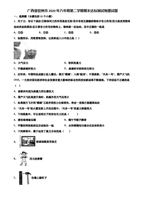 广西省钦州市2020年八年级第二学期期末达标测试物理试题含解析