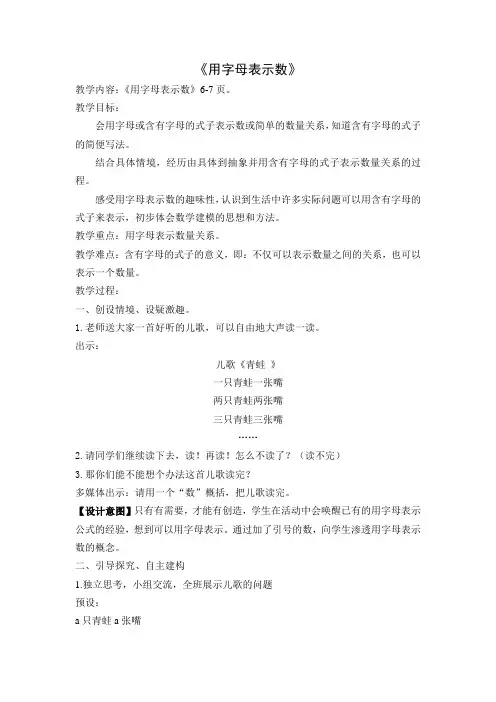 冀教版小学数学四年级下册《用字母表示数》第一课时教学设计