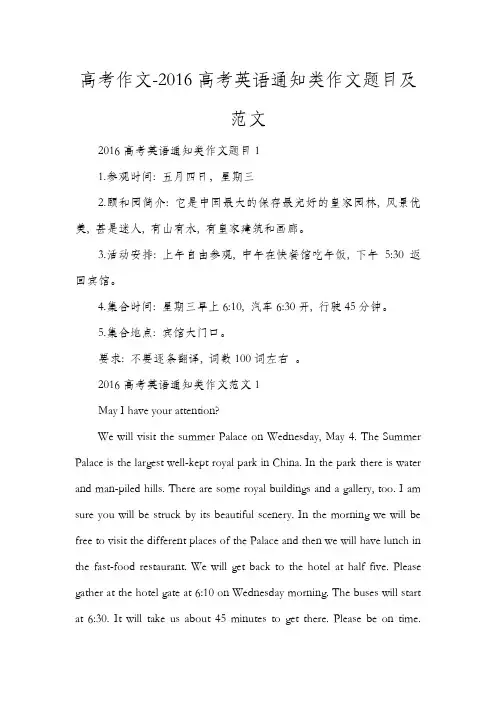 高考作文-2016高考英语通知类作文题目及范文