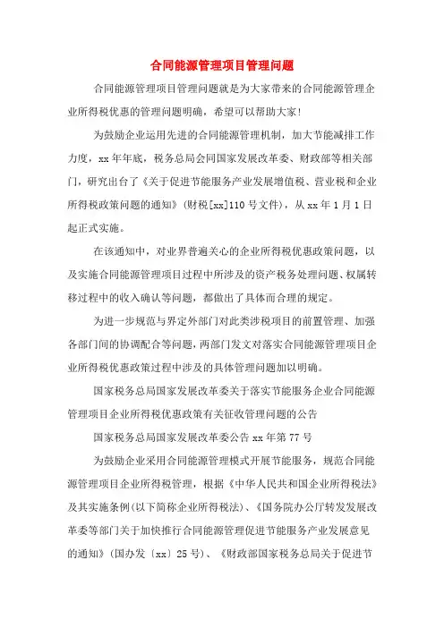 合同能源管理项目管理问题