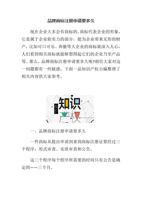 品牌商标注册申请要多久