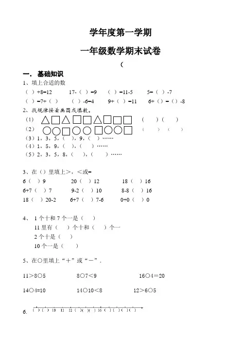 一年级数学期末卷