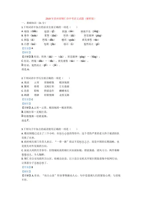 2019年贵州省铜仁市中考语文试题(解析版)
