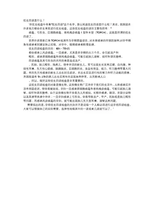 育儿知识-优生四项是什么？