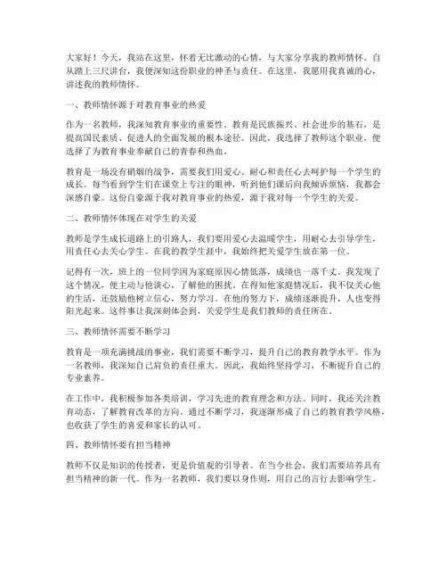 教师演讲稿我的教师情怀