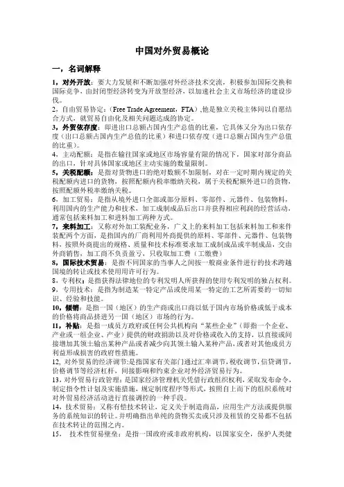 中国对外贸易概论