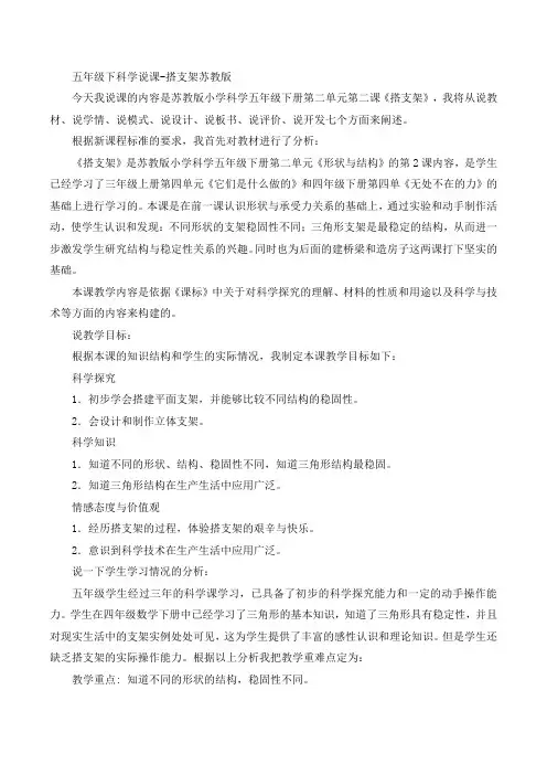 五年级下科学说课-搭支架苏教版