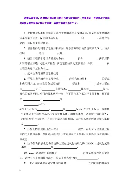 环境生物学试题及部分答案