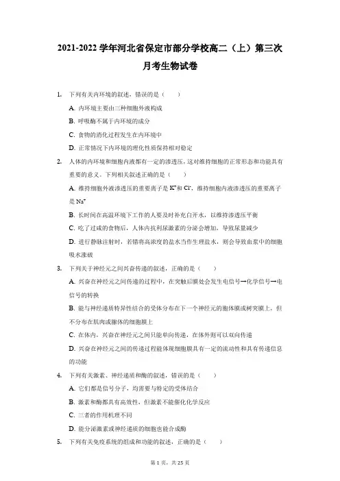 2021-2022学年河北省保定市部分学校高二(上)第三次月考生物试卷(附答案详解)