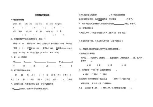 人教版三年级语文上课期末检测