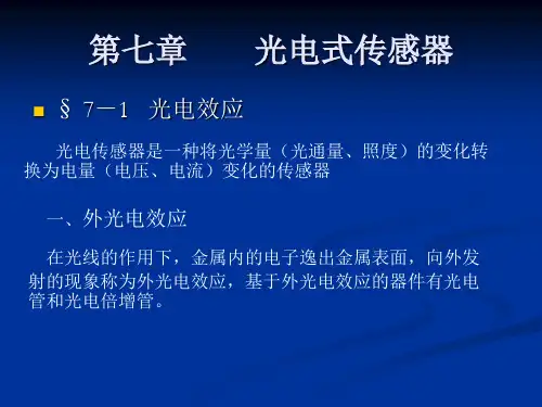 光电管的特性