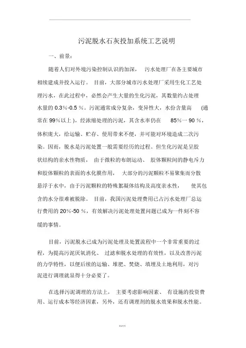 污泥脱水石灰投加系统工艺说明