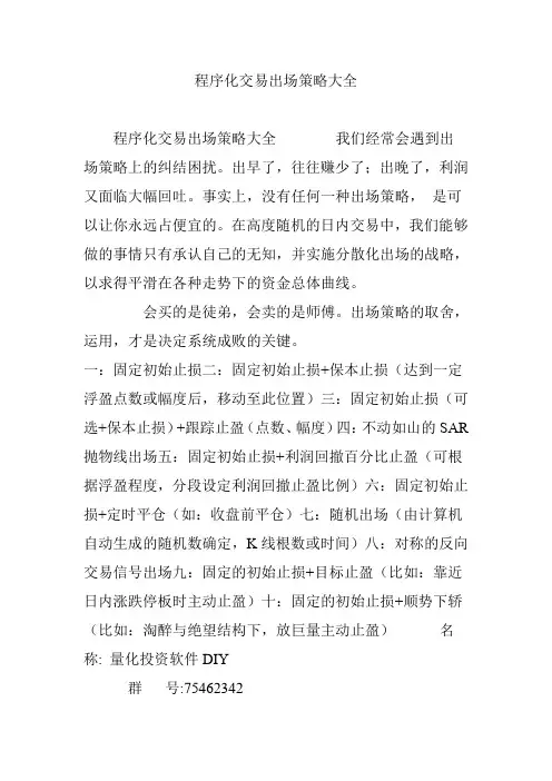 程序化交易出场策略大全