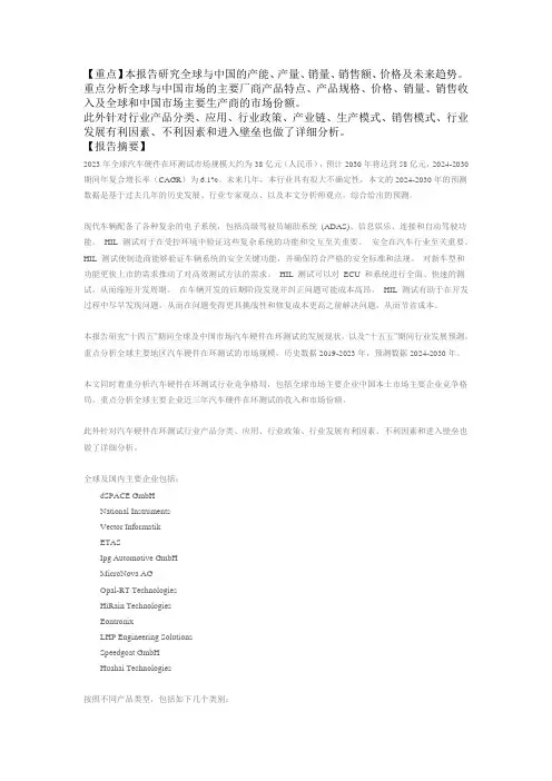 全球及中国汽车硬件在环测试行业发展前景分析2024年