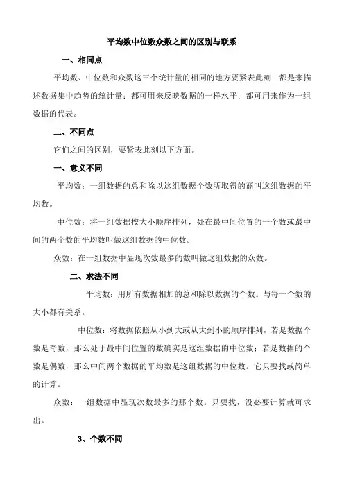 平均数中位数众数之间的区别及联系