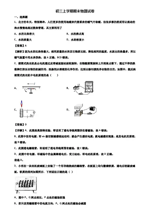 【精选3份合集】2019-2020年北京市某中学九年级上学期物理期末学业质量监测试题