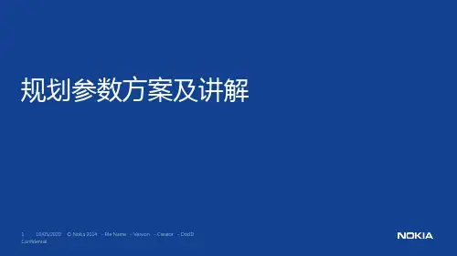 LTE规划参数方案及讲解