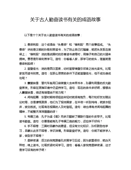 关于古人勤奋读书有关的成语故事