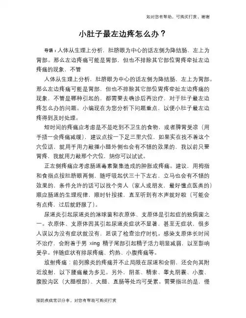 小肚子最左边疼怎么办？