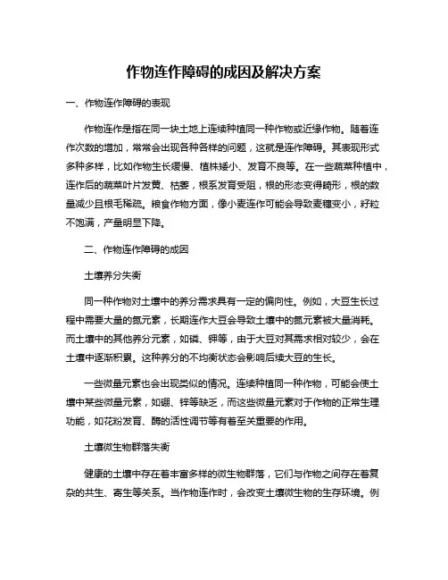 作物连作障碍的成因及解决方案