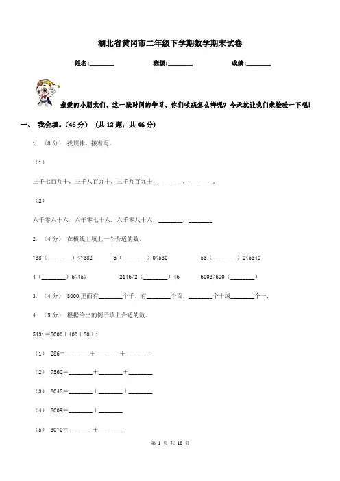 湖北省黄冈市二年级下学期数学期末试卷