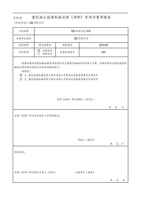塔式起重机安装方案