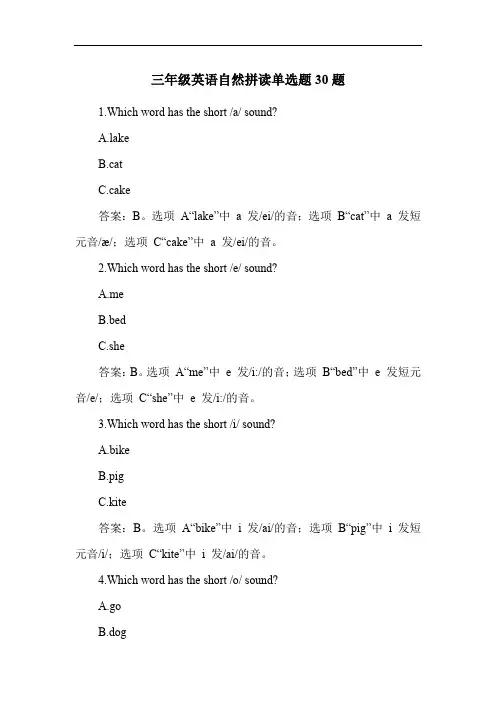 三年级英语自然拼读单选题30题