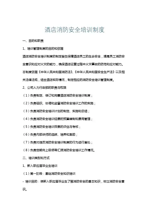 酒店消防安全培训制度