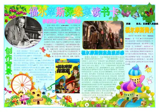 福尔摩斯探案集1209八开读书卡电子小报成品,好书推荐手抄报模板书香满园快乐读书简报小学生语文读后感板报
