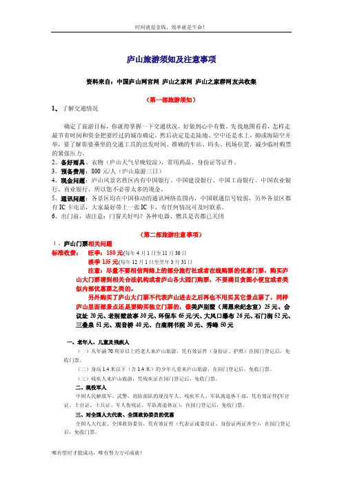 庐山旅游须知及注意事项