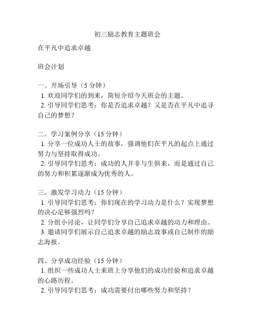 初三励志教育主题班会