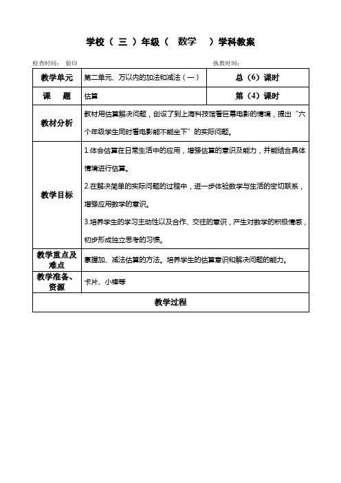 三年级上册数学教案第二单元《估算》人教版