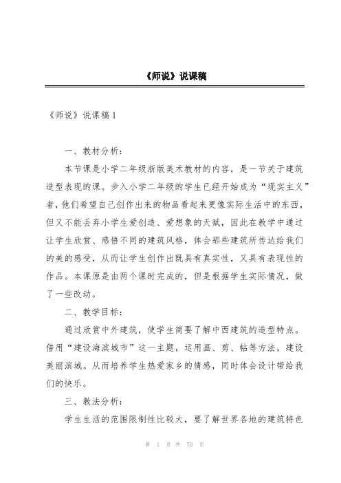 《师说》说课稿